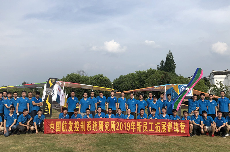 中国航发控制系统研究所