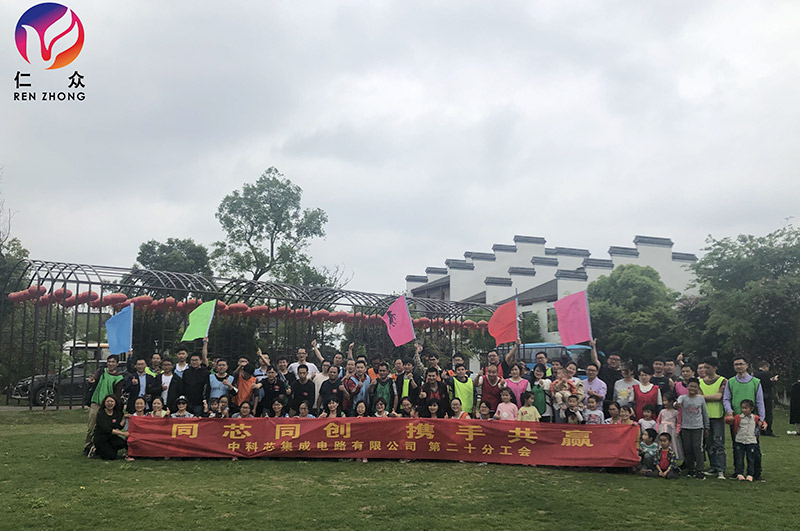 中科芯集成电路有限公司